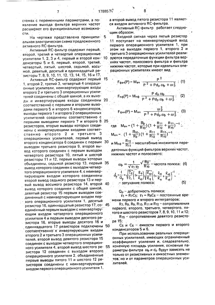 Активный rc-фильтр (патент 1788570)