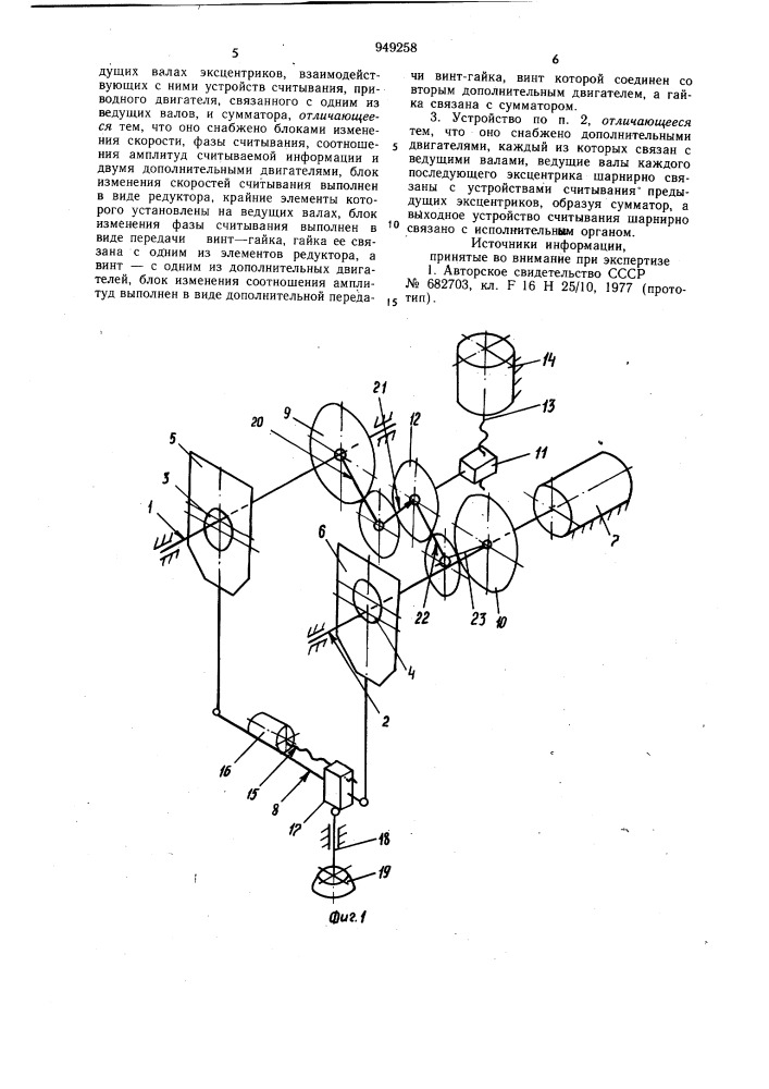 Способ управления перемещением исполнительного органа и устройство для его осуществления (патент 949258)