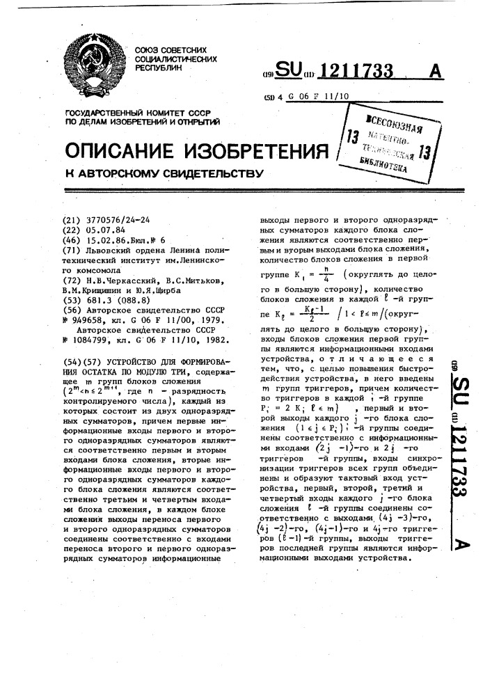 Устройство для формирования остатка по модулю три (патент 1211733)