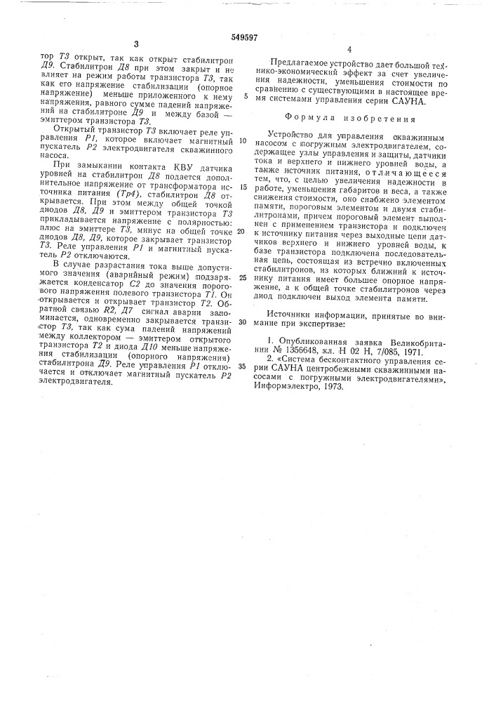 Устройство для управления скважинным насосом с окружным электродвигателем (патент 549597)