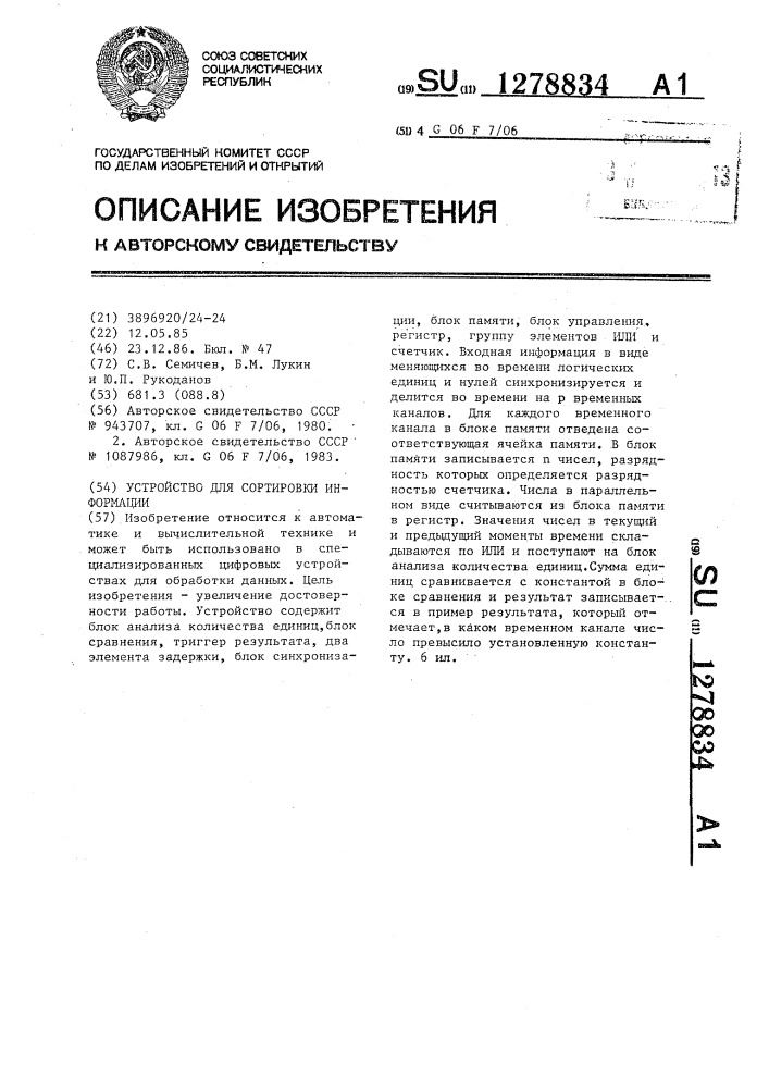 Устройство для сортировки информации (патент 1278834)