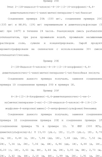 Селективные к bcl-2 агенты, вызывающие апоптоз, для лечения рака и иммунных заболеваний (патент 2497822)