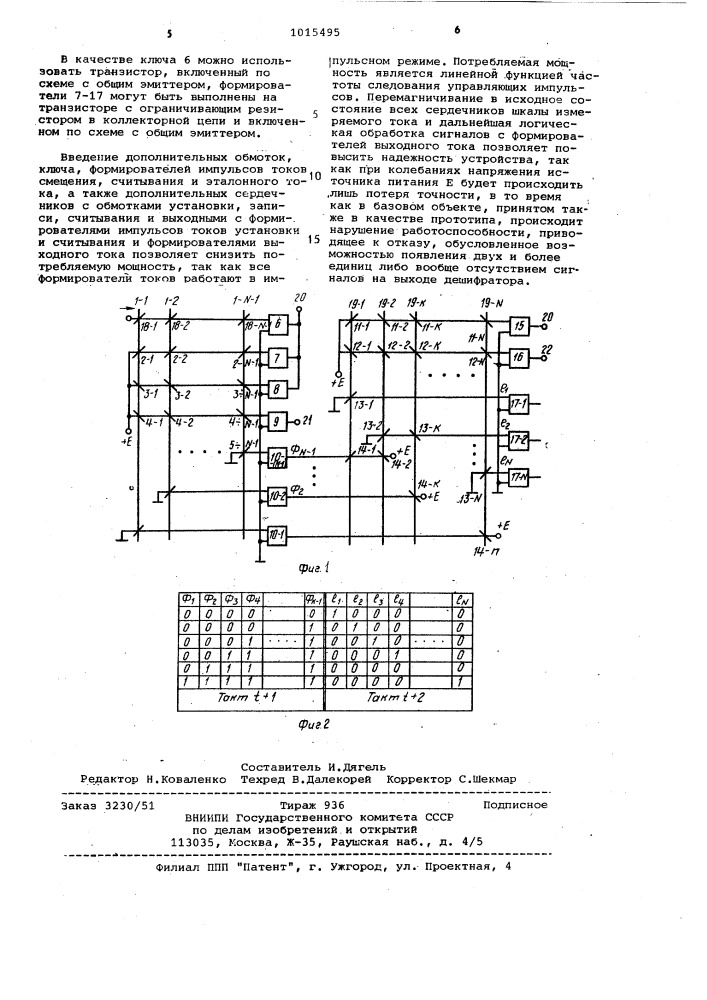 Амплитудный дешифратор (патент 1015495)
