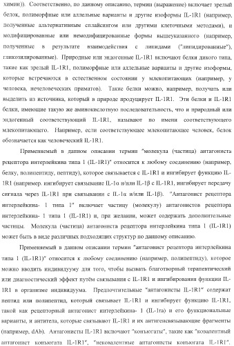 Способы лечения респираторного заболевания с применением антагонистов рецептора интерлейкина-1 типа 1 (патент 2411957)