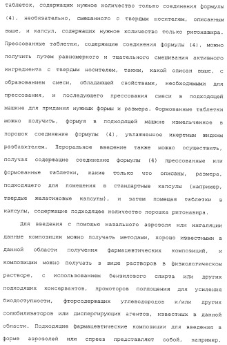 Комбинация ингибиторов цитохром-р450-зависимых протеаз (патент 2329050)