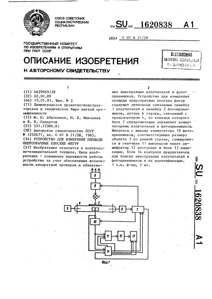 Устройство для измерения площади непрозрачных плоских фигур (патент 1620838)