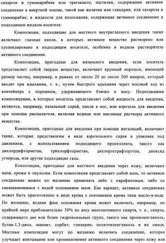 Производные пиридо-, пиразо- и пиримидо-пиримидина и их применение в качестве ингибиторов mtor (патент 2445315)