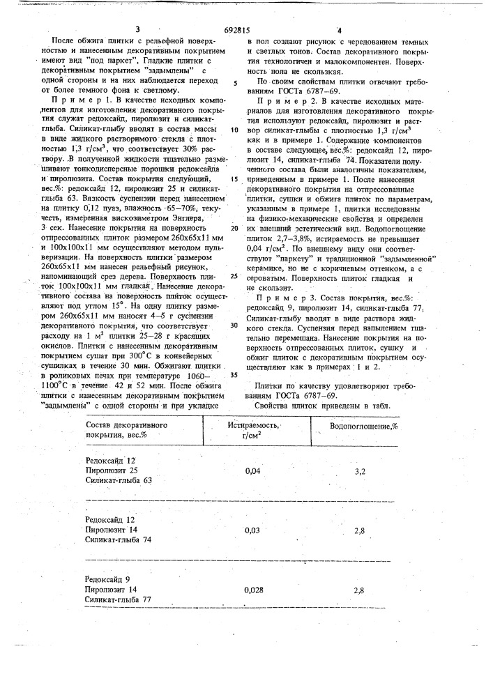 Состав декоративного покрытия (патент 692815)