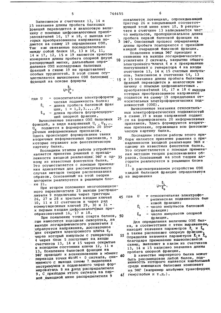 Устройство обработки электрофореграмм (патент 764655)