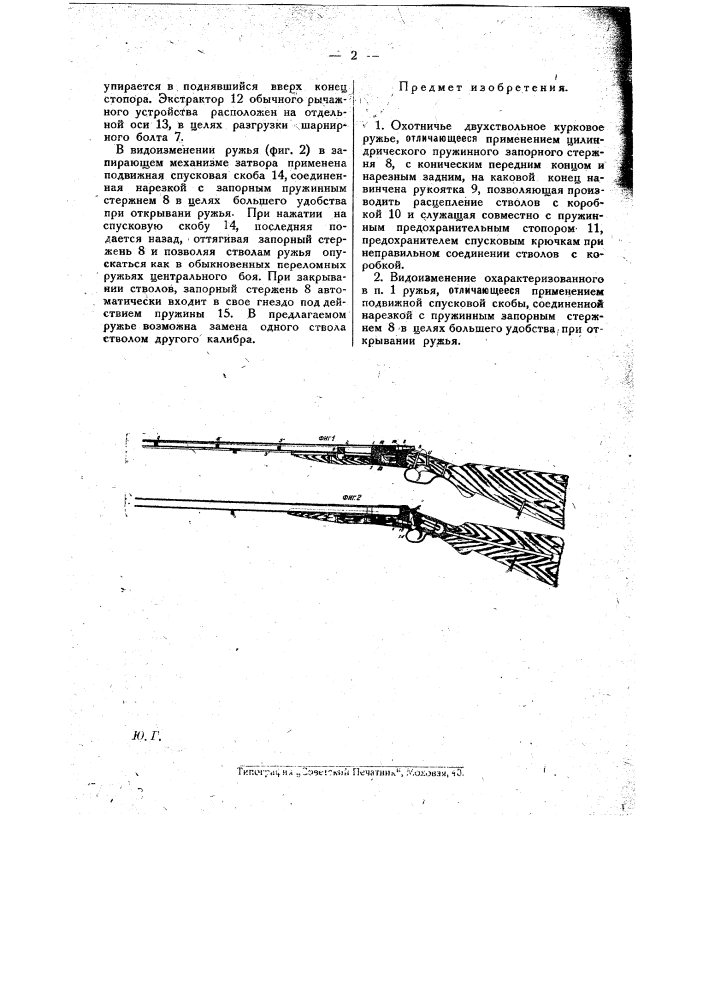 Охотничье двухствольное курковое ружье (патент 23158)