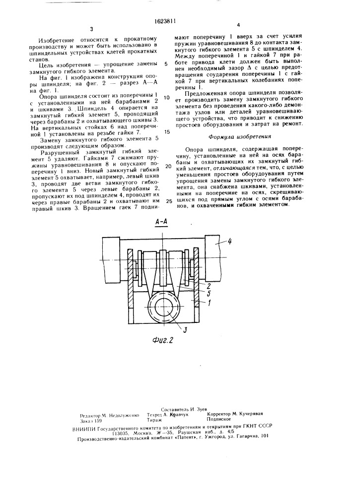 Опора шпинделя (патент 1623811)