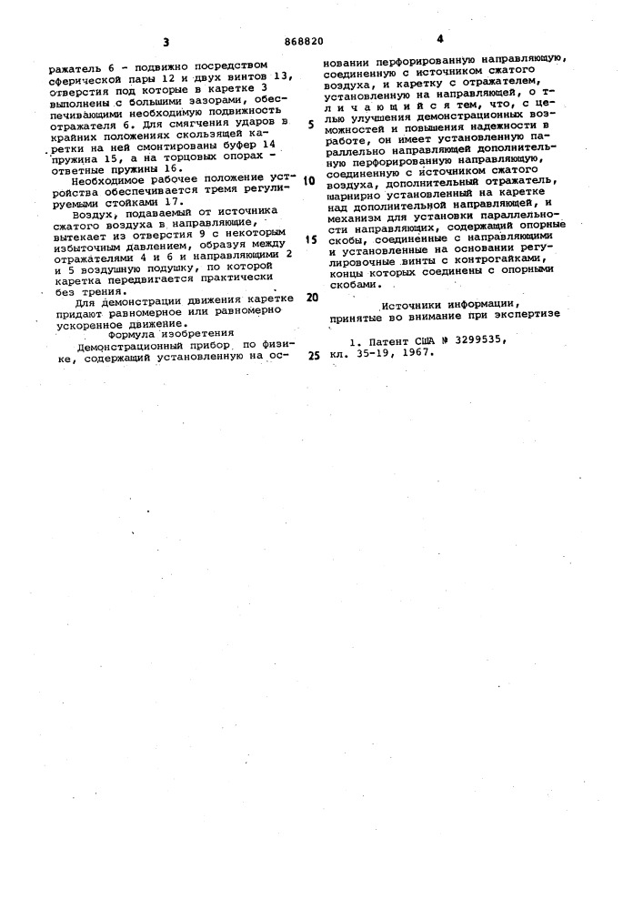 Демонстрационный прибор по физике (патент 868820)