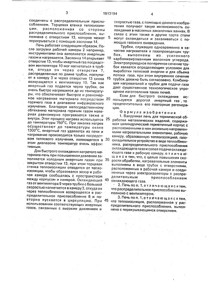 Вакуумная печь для термической обработки металлических изделий (патент 1813194)