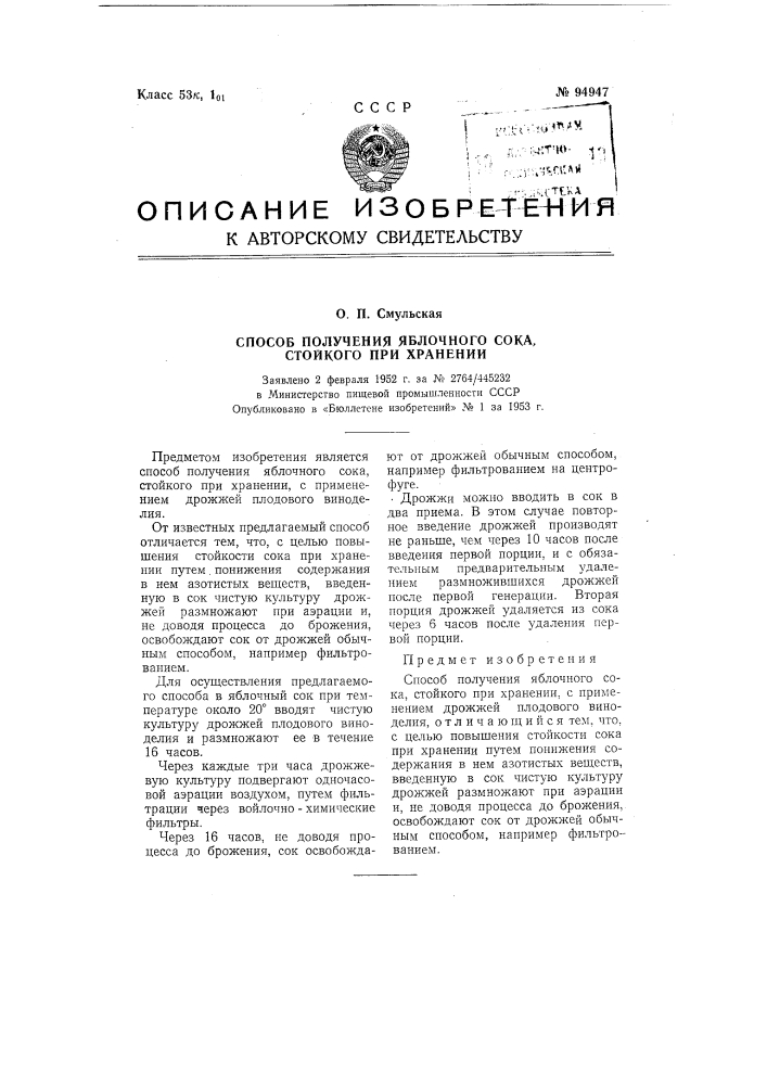 Способ получения яблочного сока, стойкого при хранении (патент 94947)