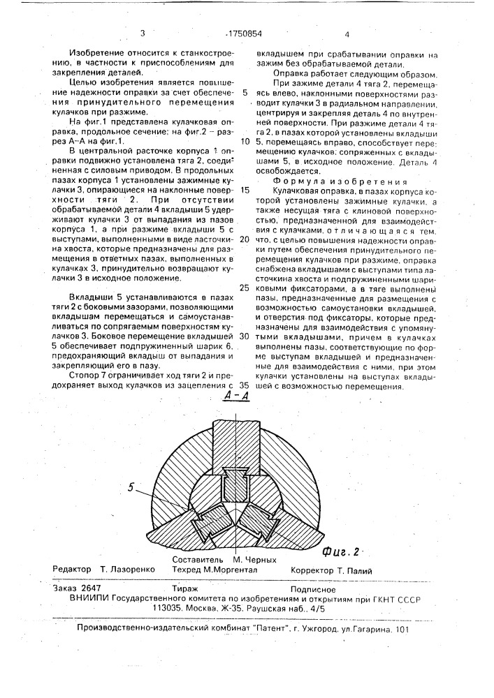 Кулачковая оправка (патент 1750854)