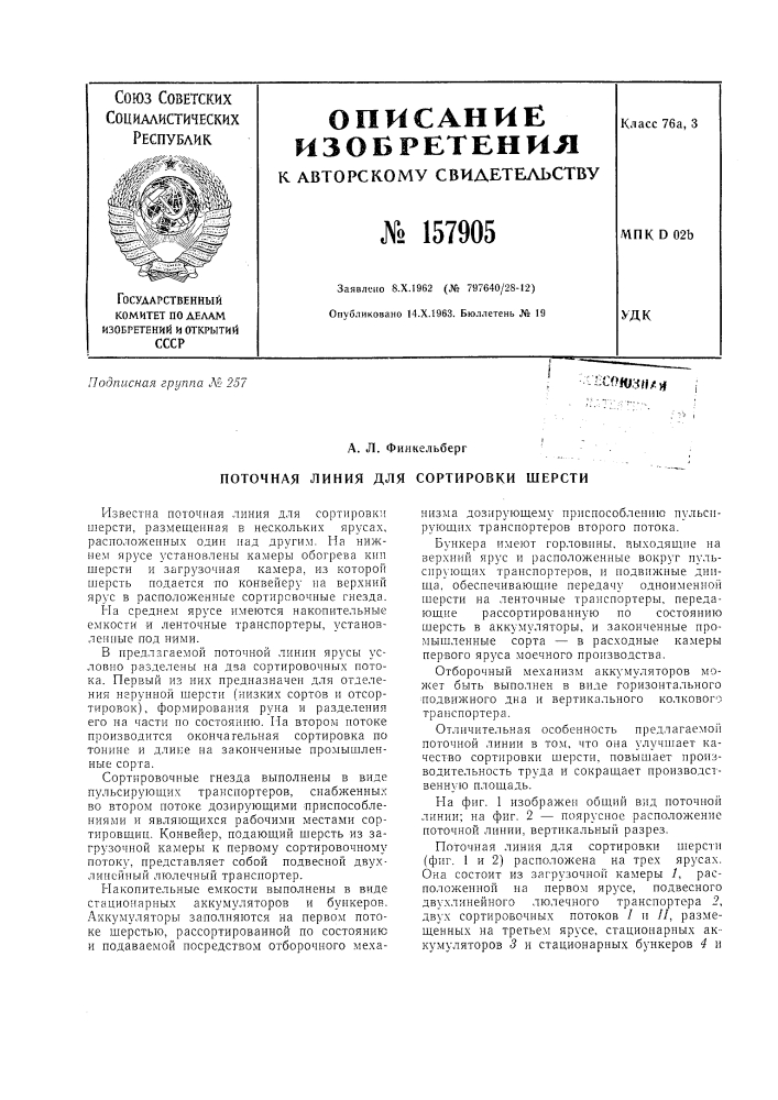 Патент ссср  157905 (патент 157905)