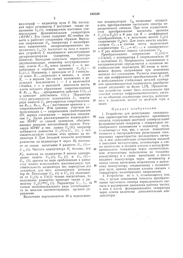 Устройство для регистрации спектральных характеристик исследуемого временного сигнала (патент 195530)