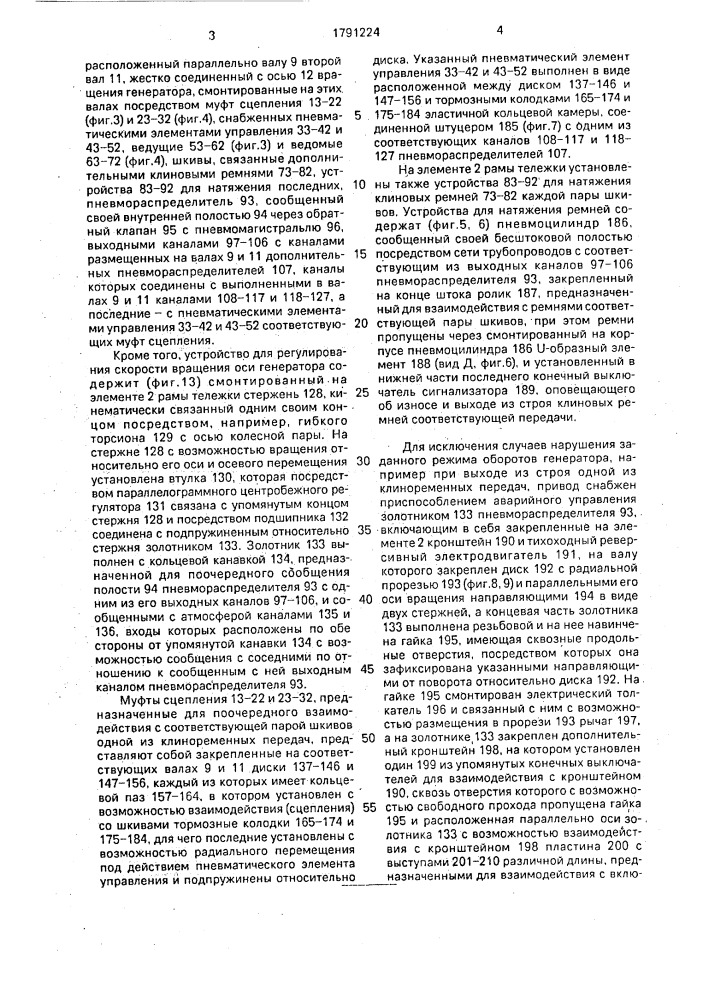 Привод подвагонного генератора п.и.сиротова (патент 1791224)