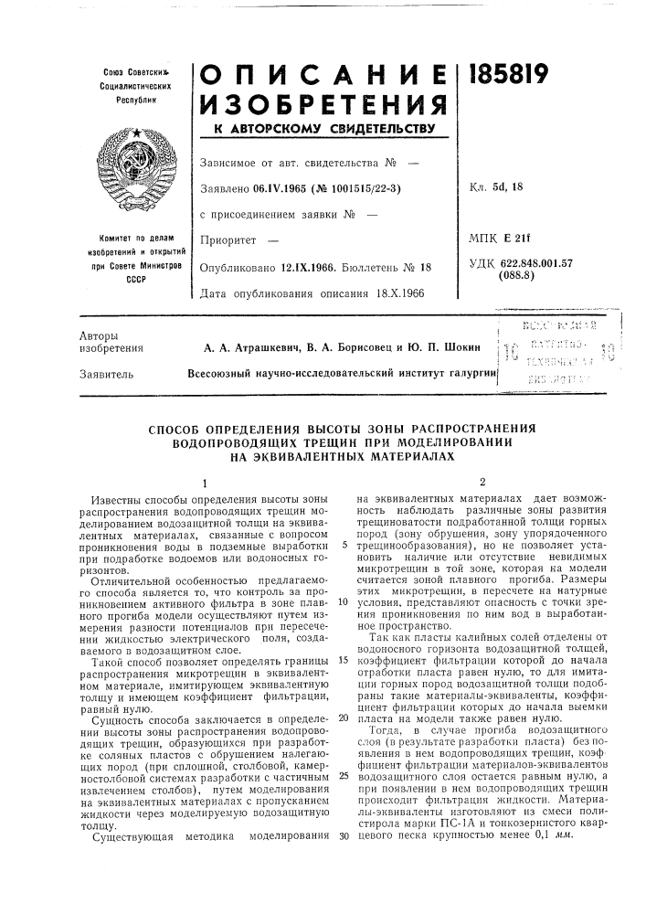 Способ определения высоты зоны распространения (патент 185819)
