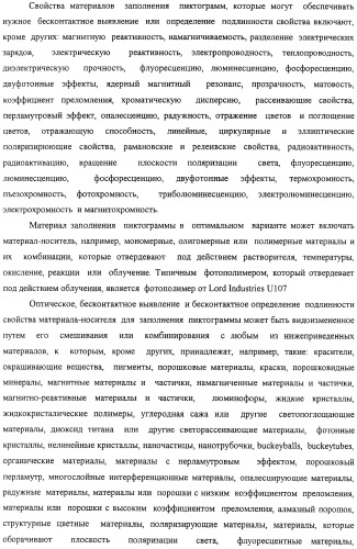 Способ воспроизведения изображения и микрооптическая система безопасности (патент 2472192)