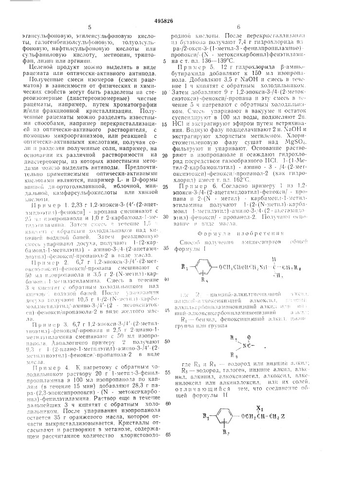 Способ получения аминоспиртов (патент 495826)