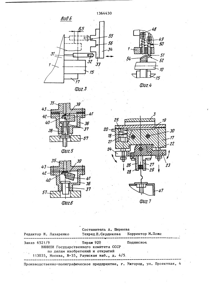 Автооператор (патент 1364430)