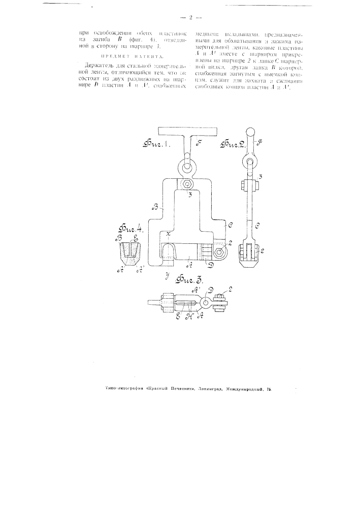 Держатель для стальной измерительной ленты (патент 3542)
