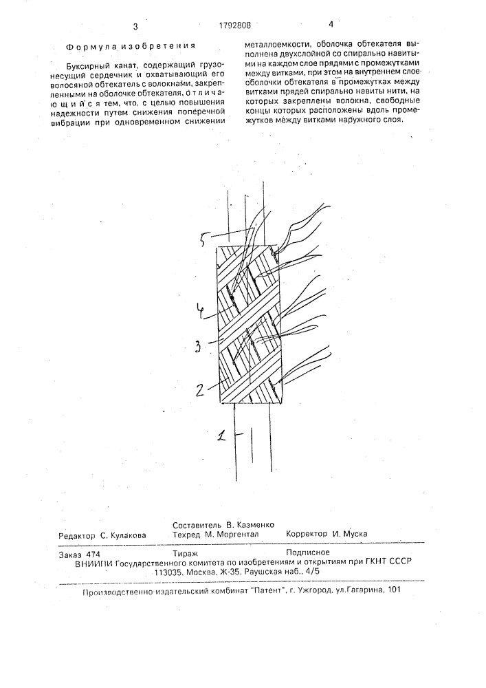 Буксирный канат (патент 1792808)