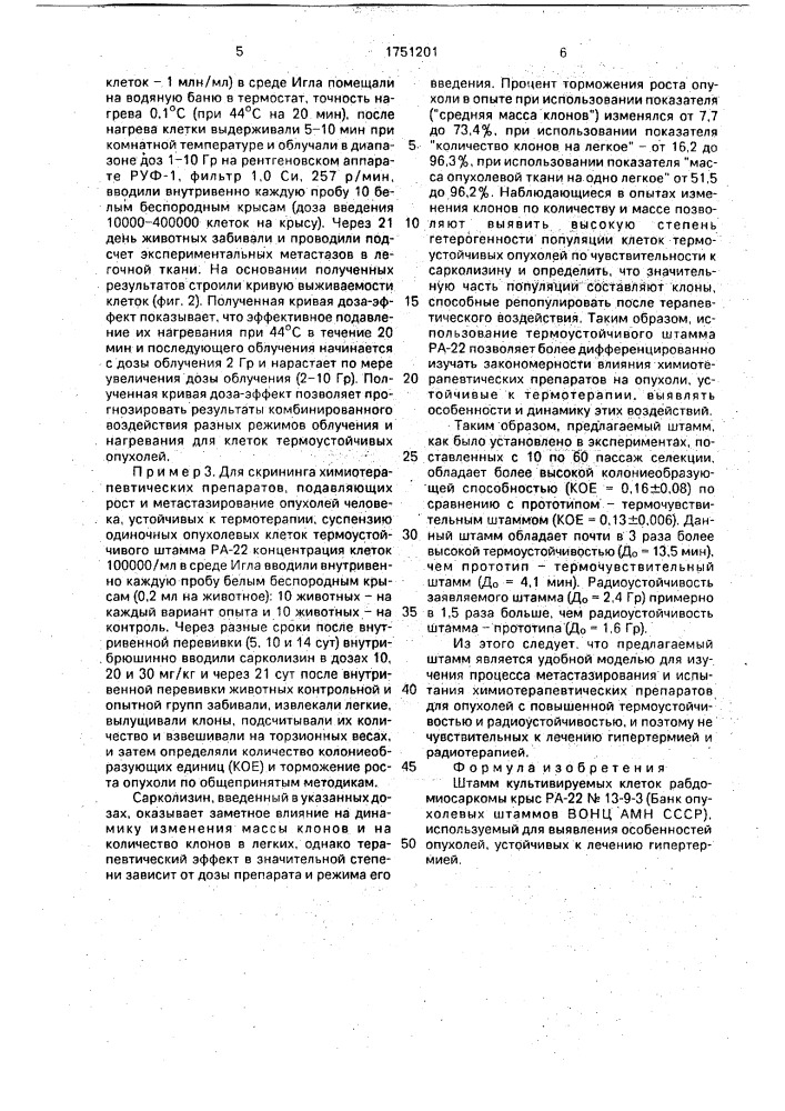 Штамм клеток рабдомиосаркомы крыс ра-22, используемый для выявления особенностей опухолей, устойчивых к лечению гипертермией (патент 1751201)