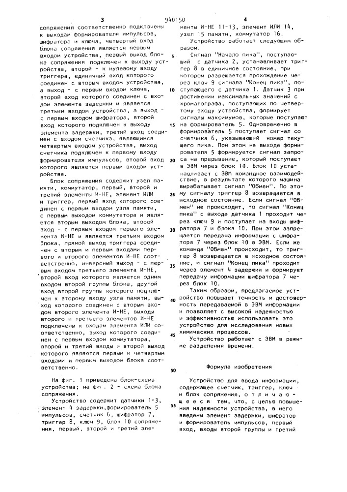 Устройство для ввода информации (патент 940150)