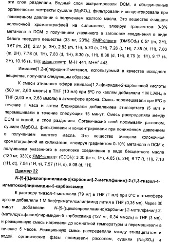 Производные амидов, несущие циклопропиламинокарбонильный заместитель, пригодные в качестве ингибиторов цитокинов (патент 2382028)