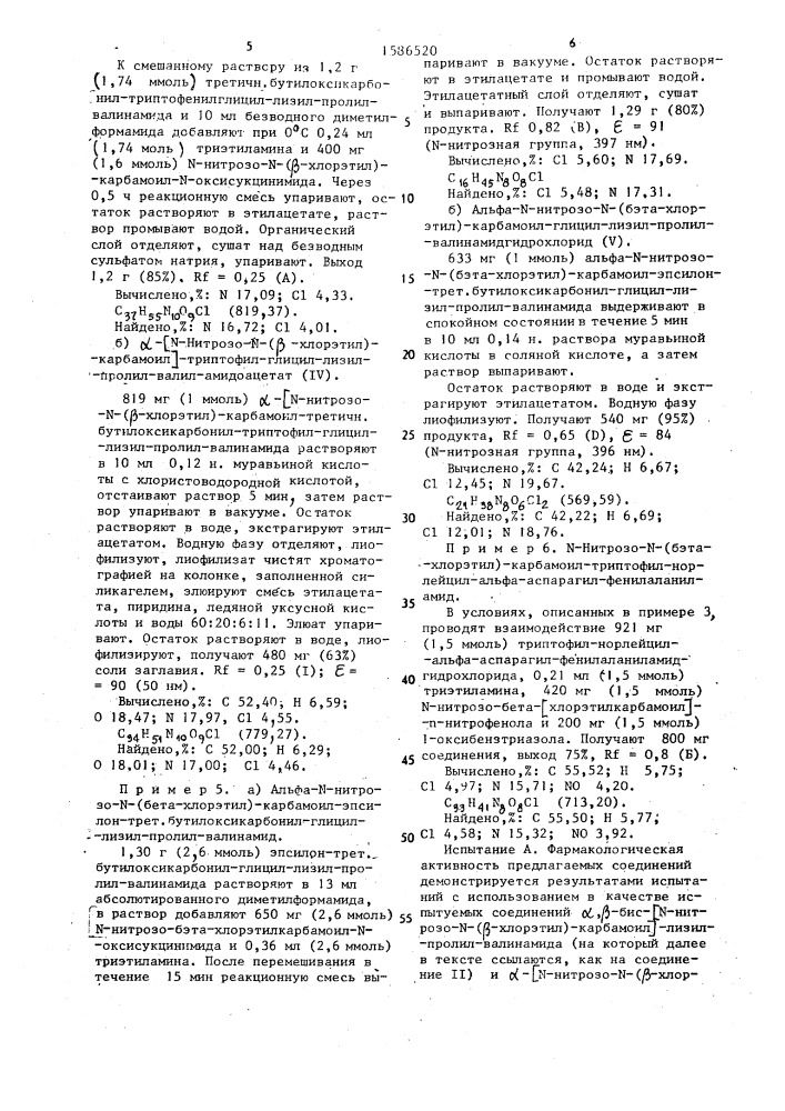 Способ получения n-нитрозо-n-(бета-хлорэтил) карбамоилпептидов или их солей (патент 1586520)