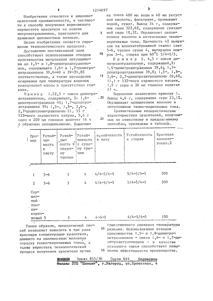 Способ получения коричневого сернистого красителя (патент 1214697)