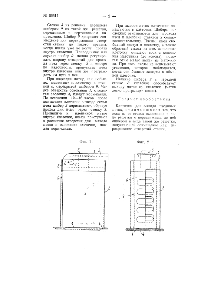 Клеточка для вывода пчелиных маток (патент 66611)
