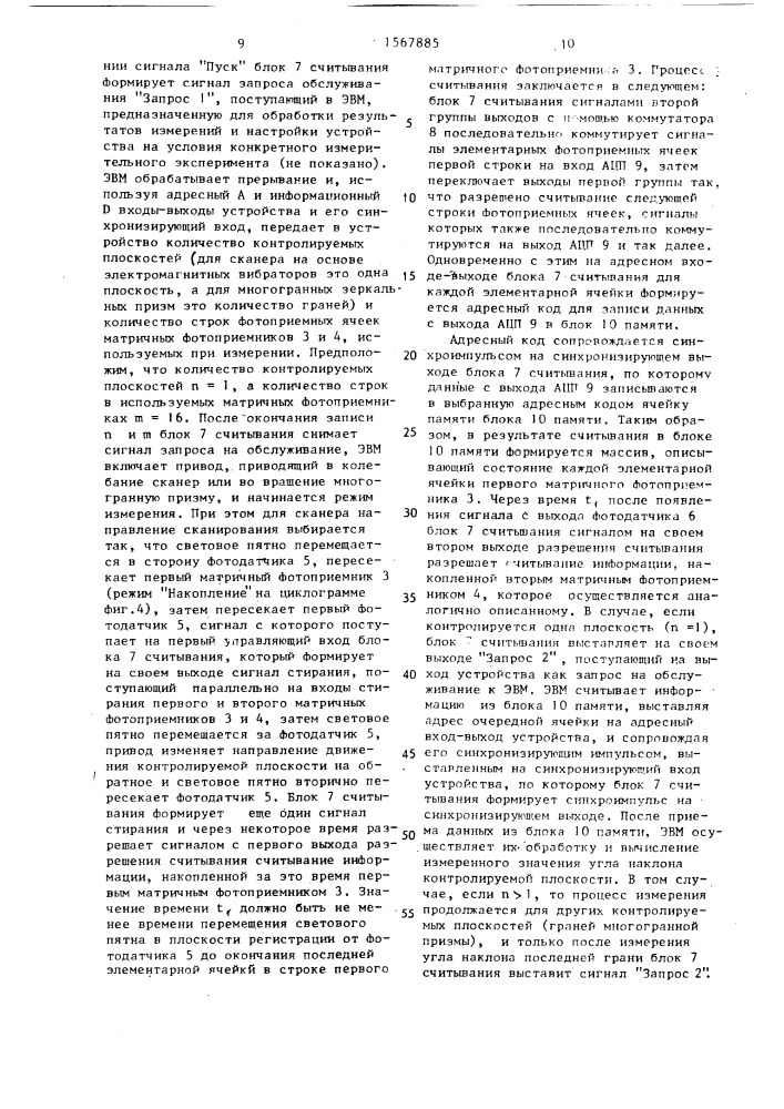 Устройство для измерения плоских углов (патент 1567885)