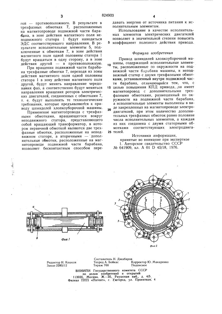 Патент ссср  824903 (патент 824903)