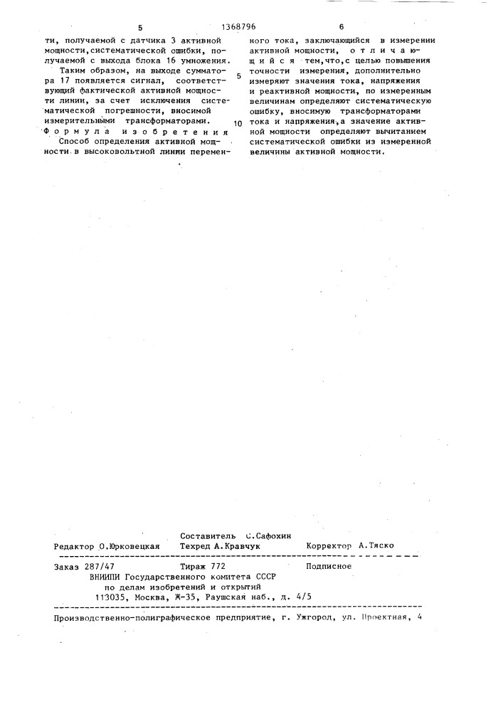 Способ определения активной мощности в высоковольтной линии переменного тока (патент 1368796)