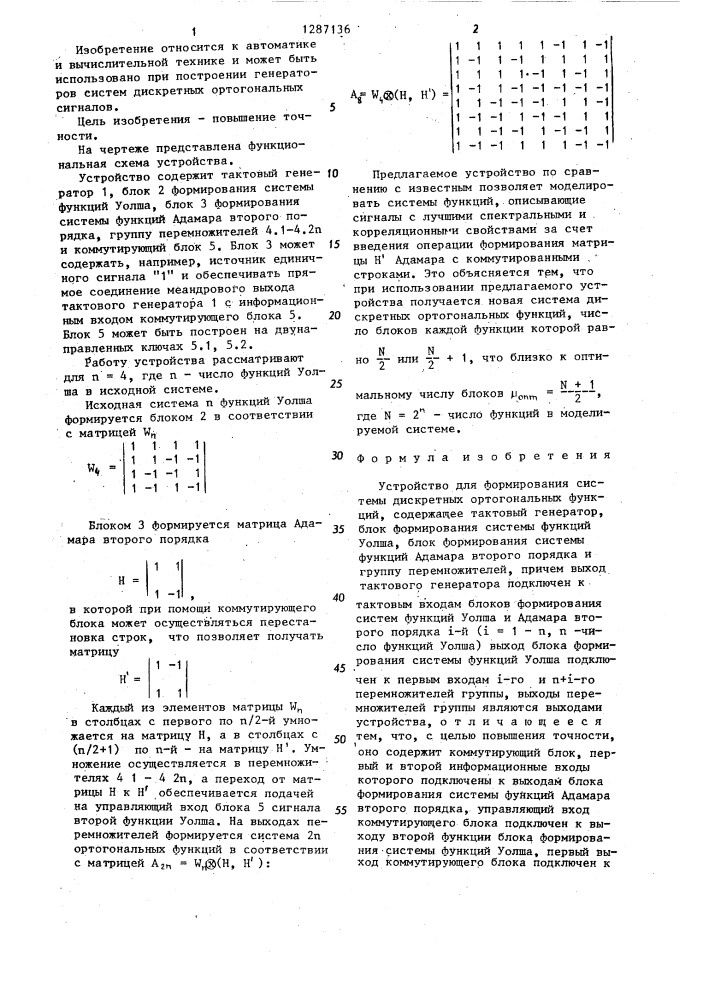 Устройство для формирования системы дискретных ортогональных функций (патент 1287136)