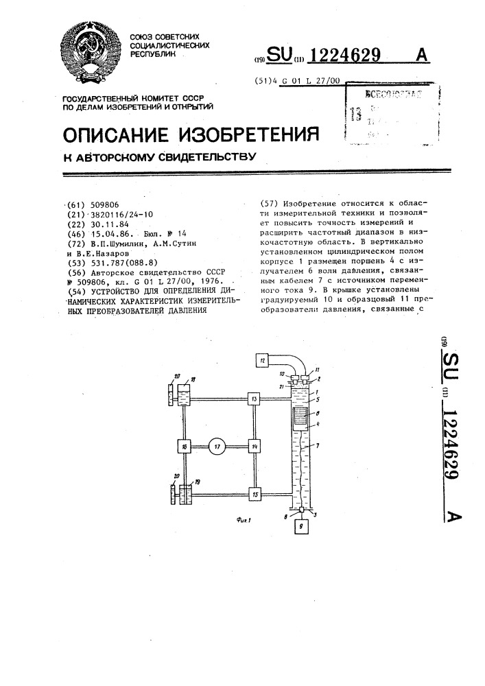 Устройство для определения динамических характеристик измерительных преобразователей давления (патент 1224629)