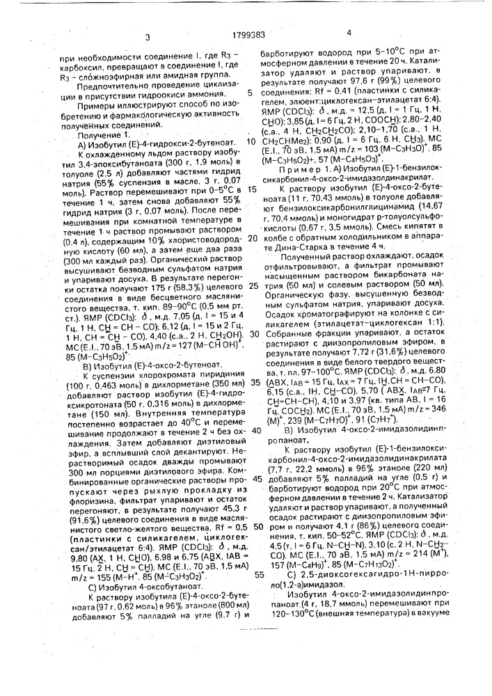 Способ получения производных имидазола (патент 1799383)