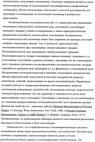 Сополимеры с новыми распределениями последовательностей (патент 2345095)