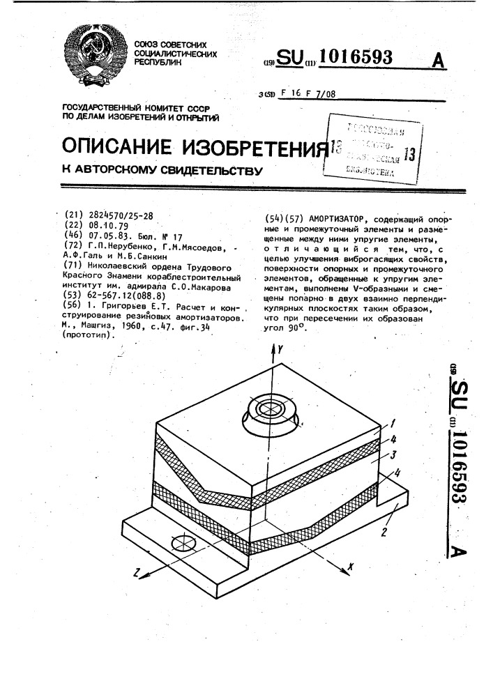 Амортизатор (патент 1016593)