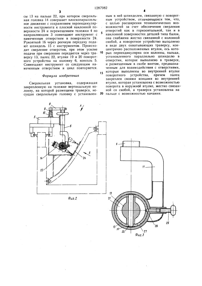 Сверлильная установка (патент 1287982)