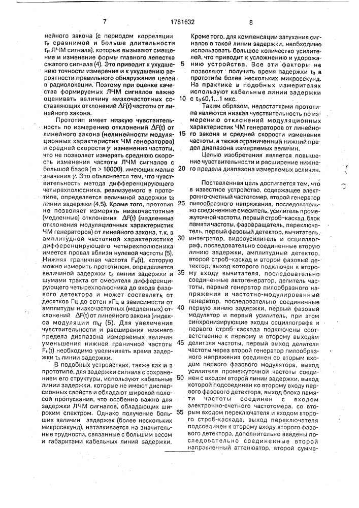 Устройство для измерения средней скорости изменения частоты и линейности модуляционных характеристик частотно- модулированных генераторов (патент 1781632)