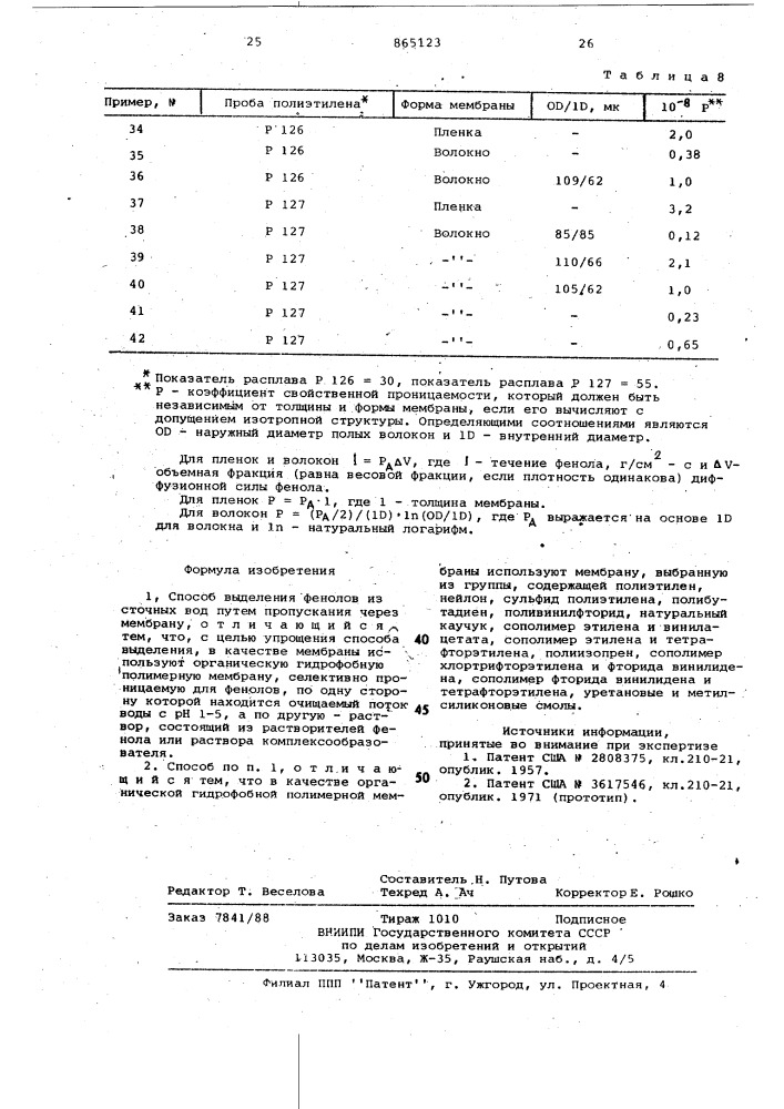 Способ выделения фенолов из сточных вод (патент 865123)