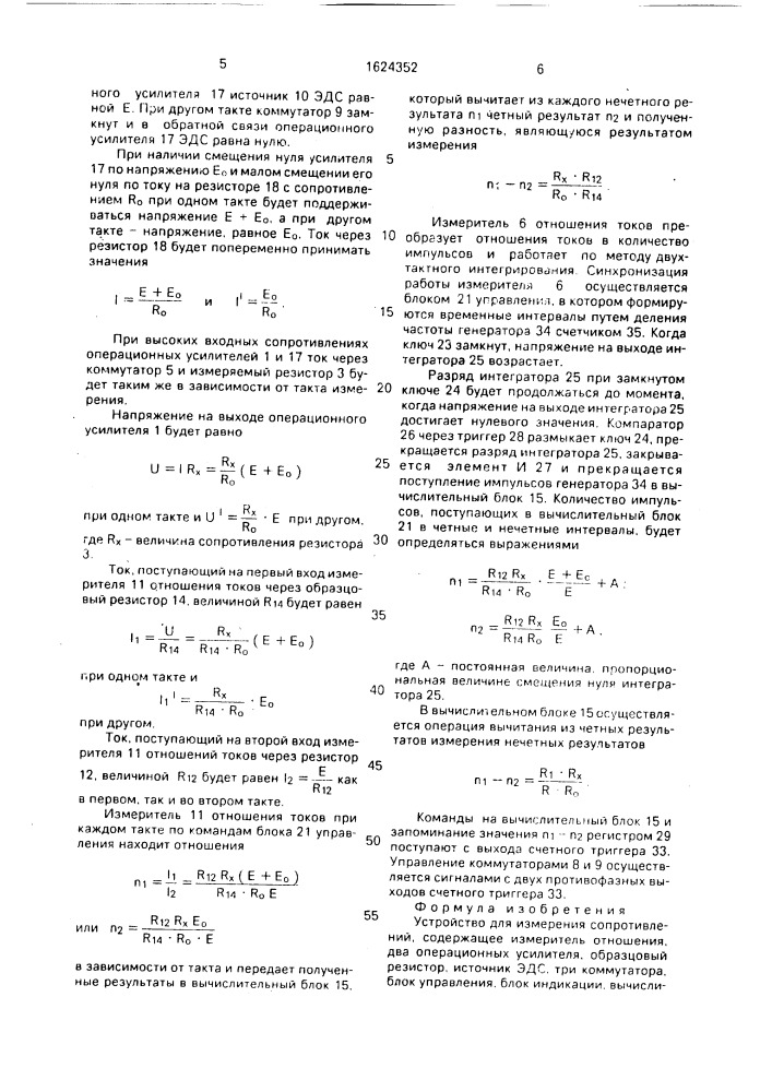 Устройство для измерения сопротивлений (патент 1624352)