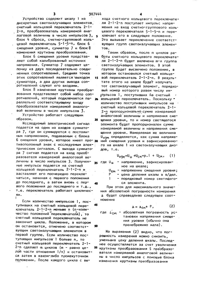 Показывающий электроизмерительный прибор (патент 907444)