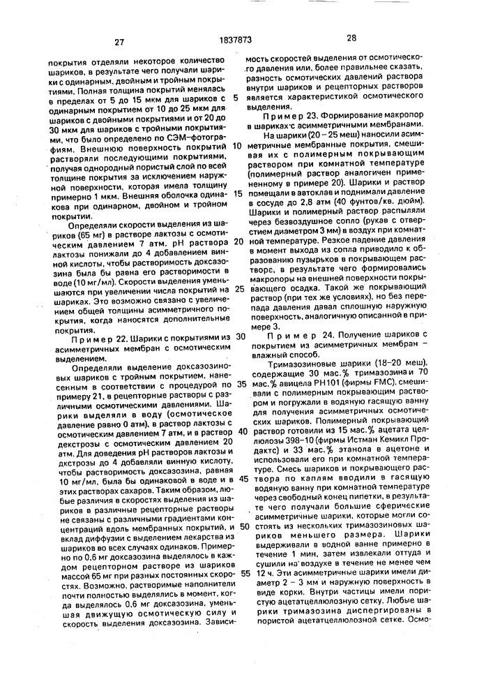 Способ получения твердой лекарственной формы (патент 1837873)