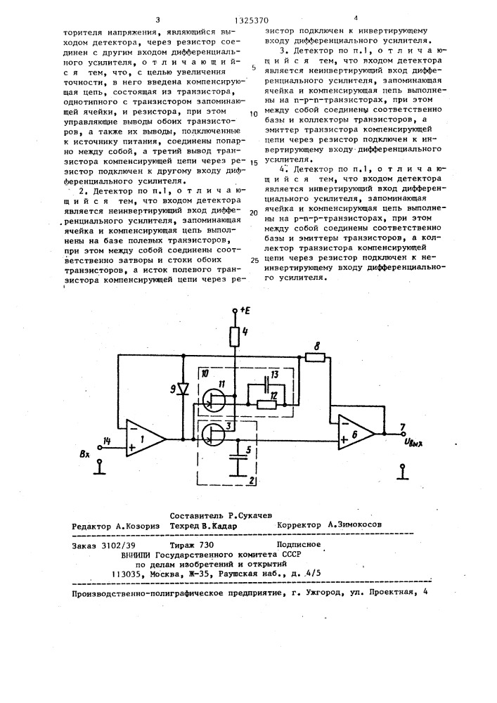 Пиковый детектор (патент 1325370)