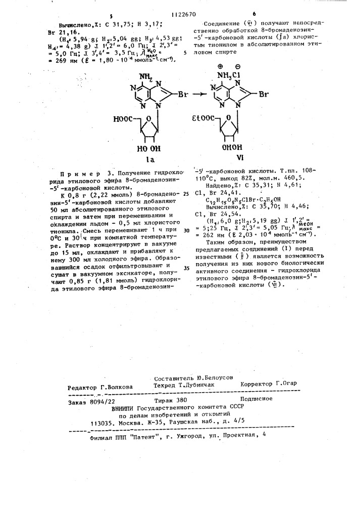 8-бромаденозин-5-карбоновая кислота или ее изопропилиденовое производное в качестве полупродуктов в синтезе гидрохлорида этилового эфира 8-бромаденозин-5- карбоновой кислоты (патент 1122670)